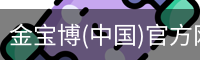 金宝博